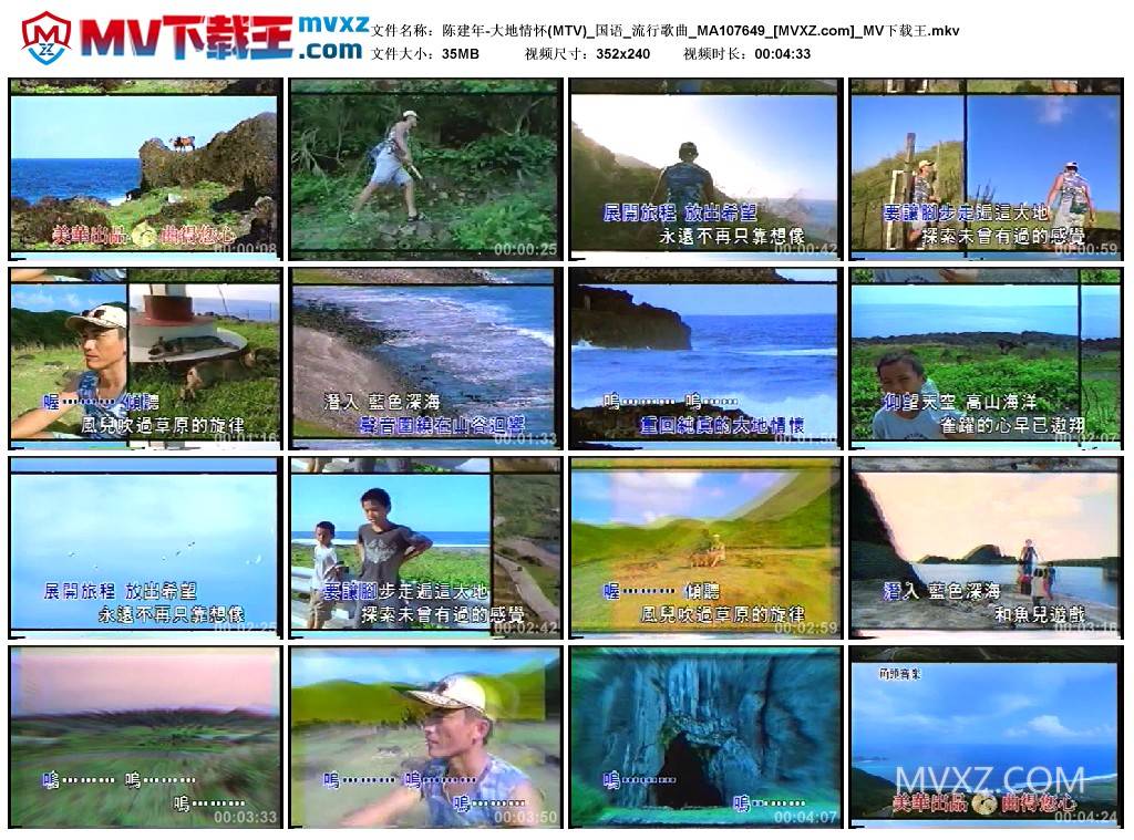 陈建年-大地情怀(MTV)_国语_流行歌曲_MA107649
